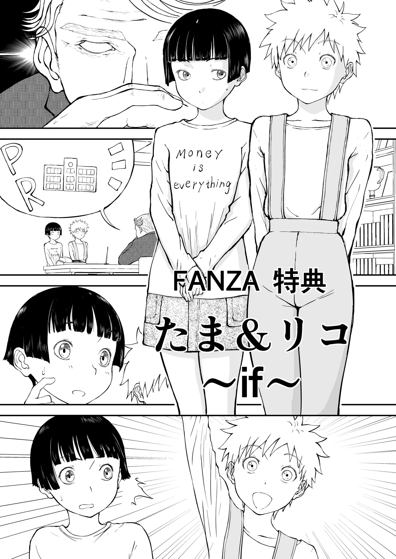 妄想名作蔵出し劇場その 7 Page.107