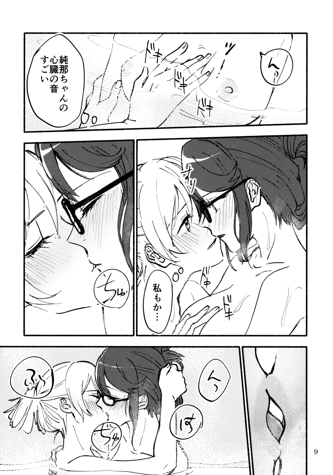 浴場アパッシオナート Page.10