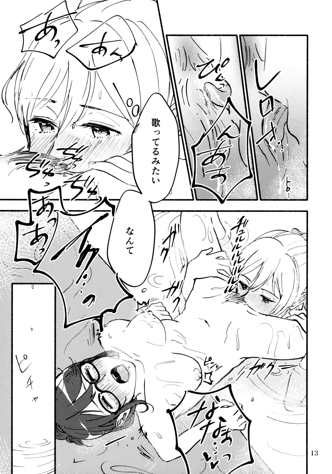 浴場アパッシオナート Page.14