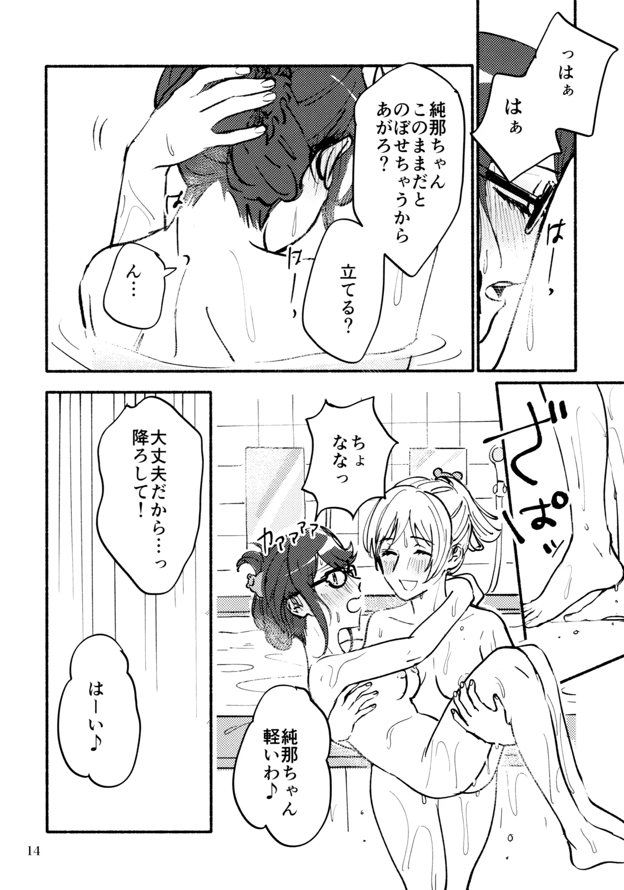 浴場アパッシオナート Page.15