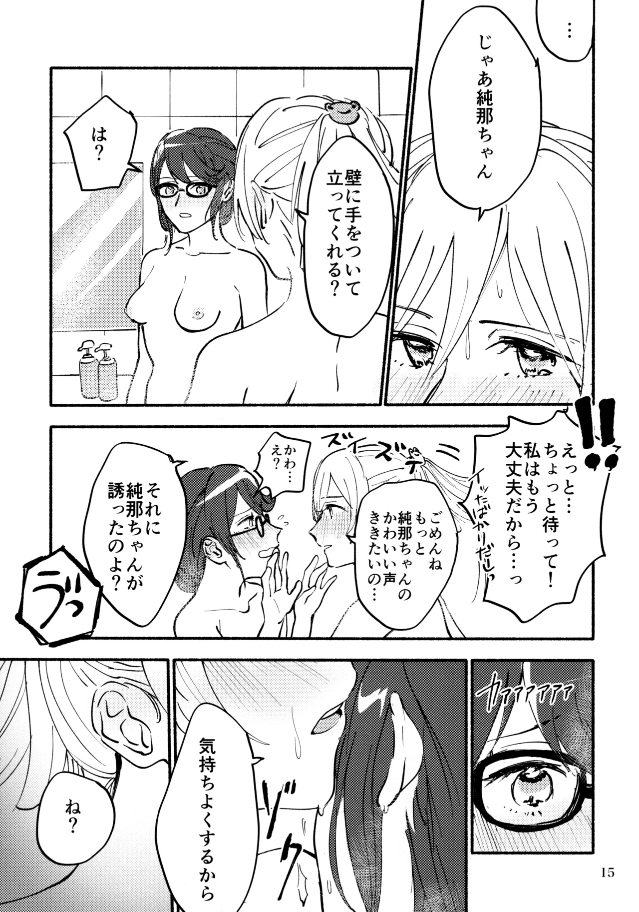 浴場アパッシオナート Page.16