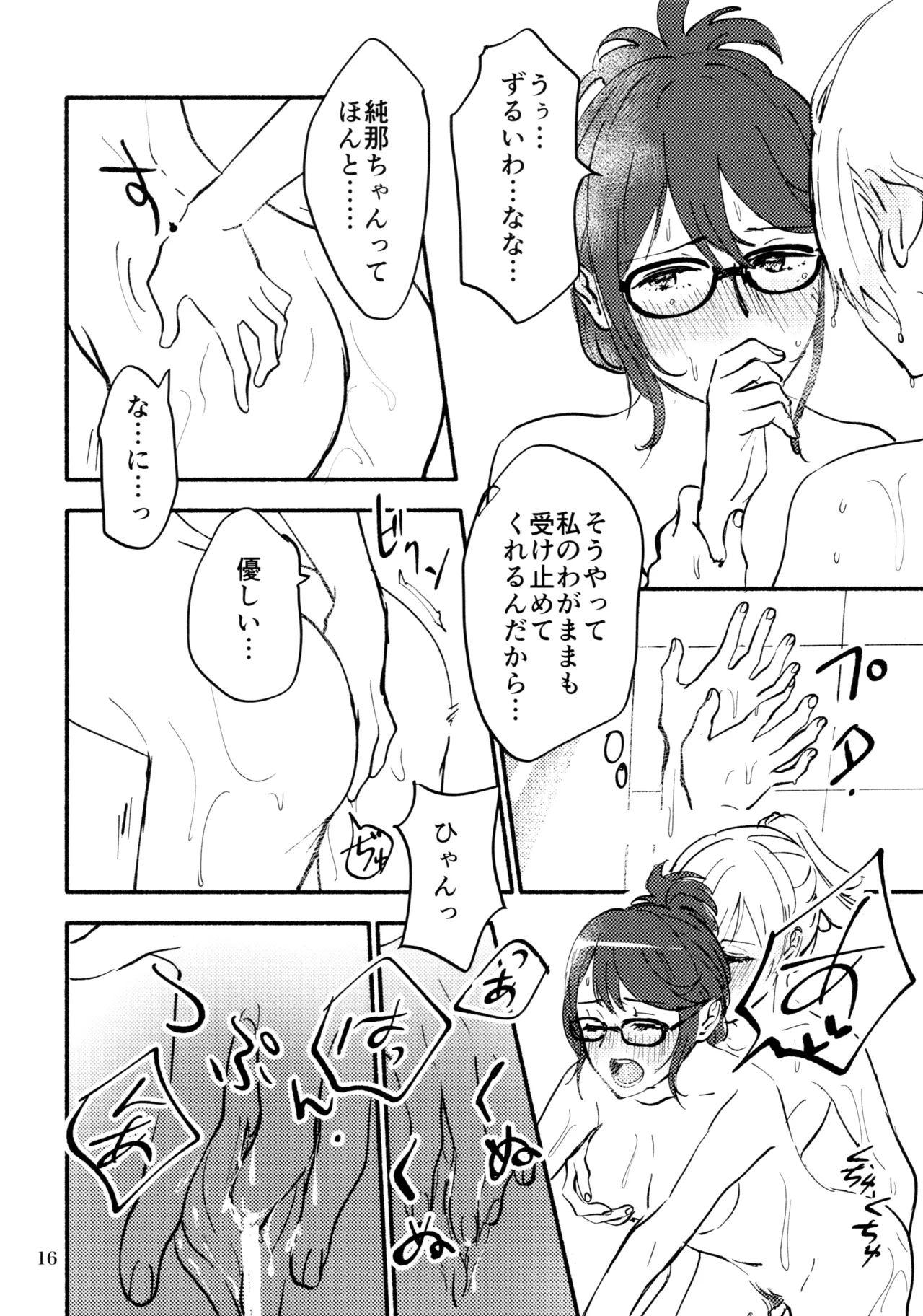 浴場アパッシオナート Page.17