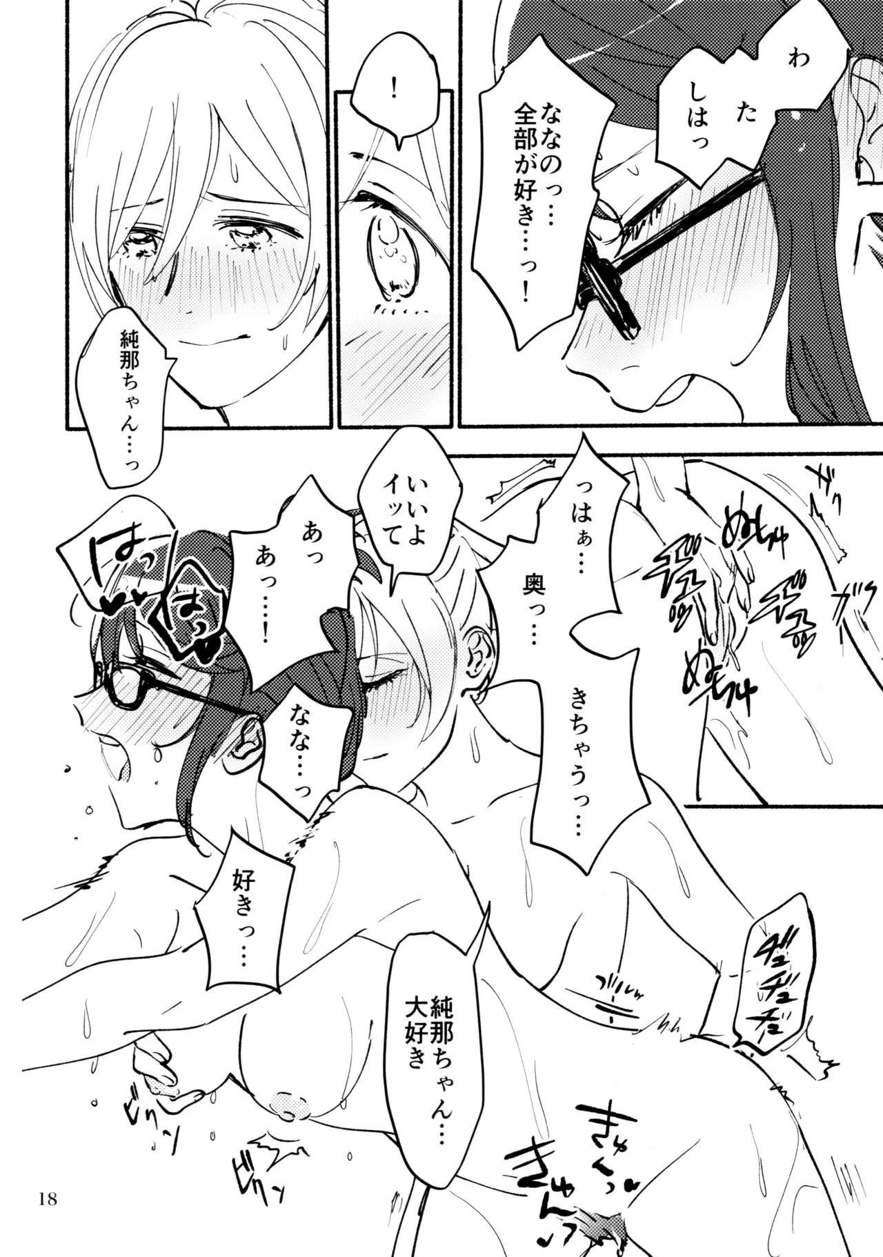 浴場アパッシオナート Page.19