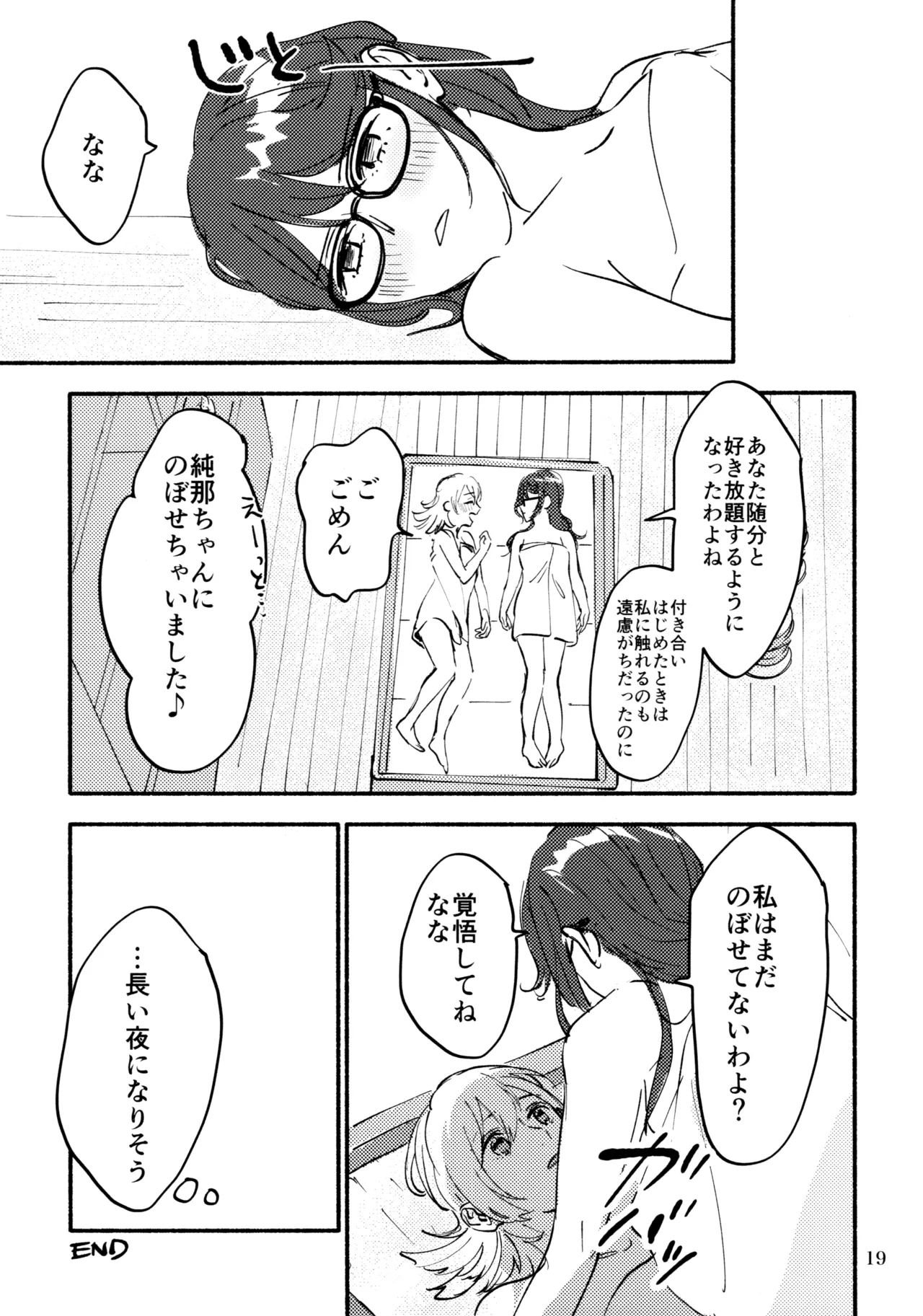 浴場アパッシオナート Page.20
