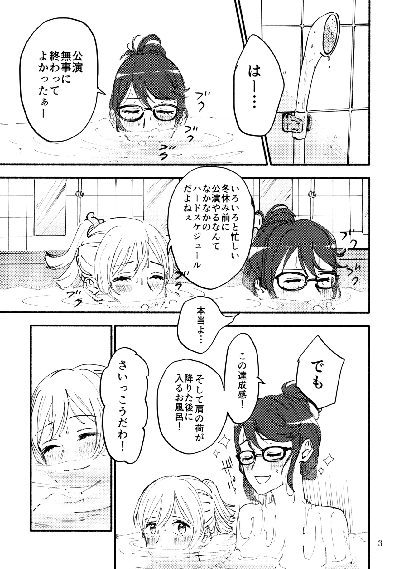 浴場アパッシオナート Page.4