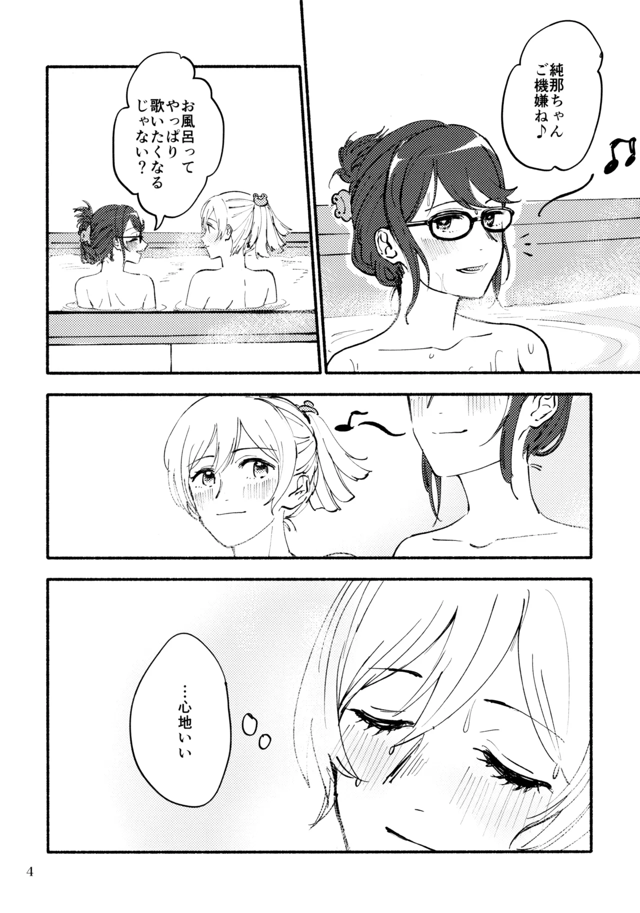 浴場アパッシオナート Page.5