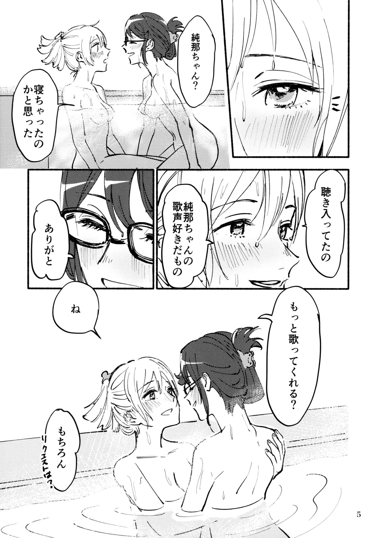 浴場アパッシオナート Page.6