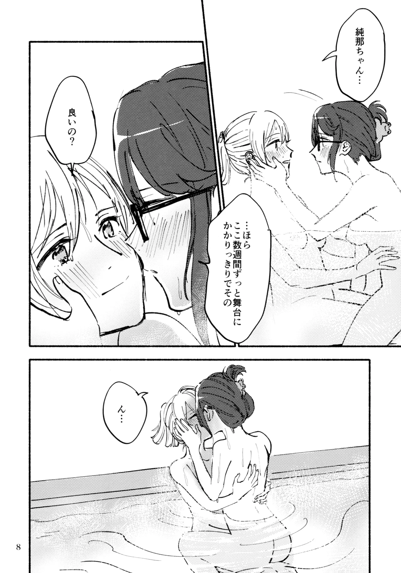 浴場アパッシオナート Page.9