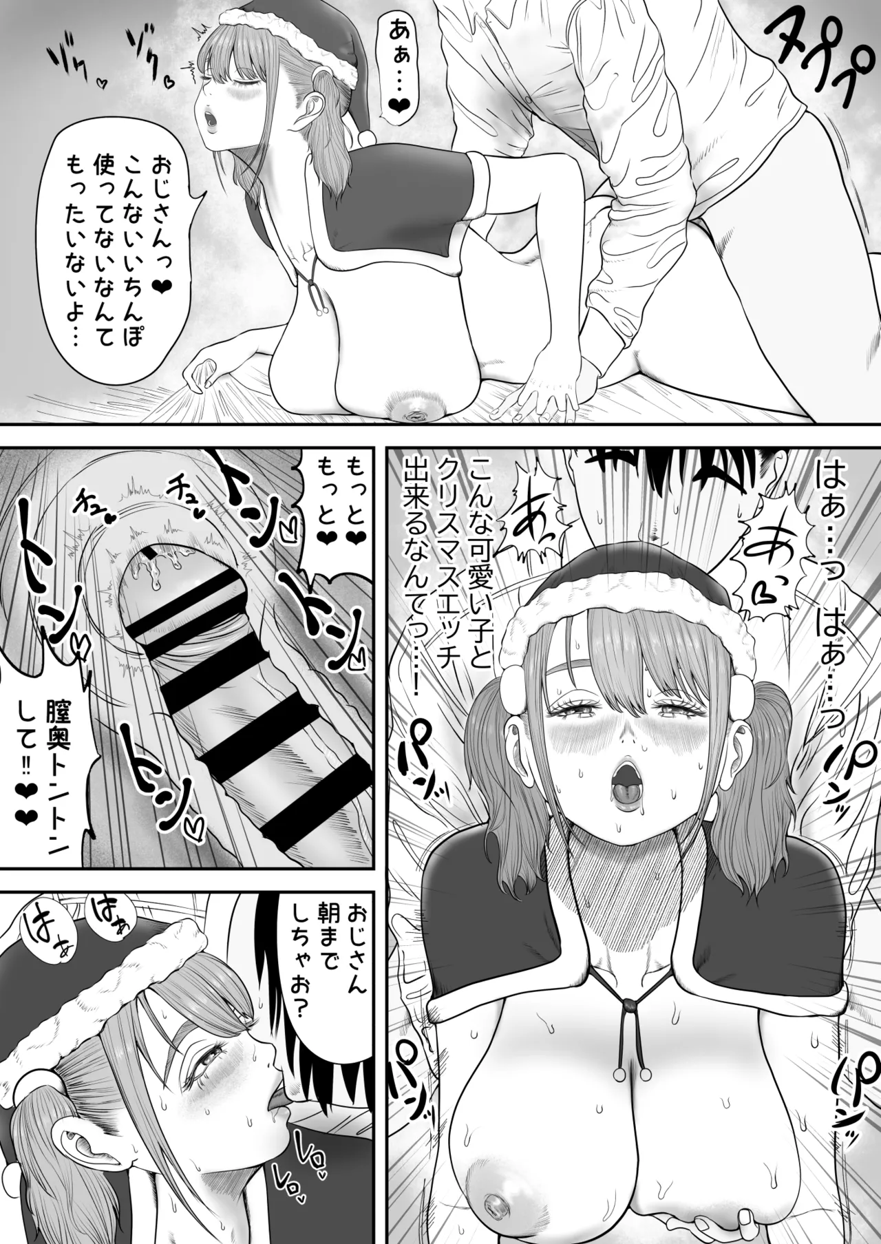 クリスマスのご褒美 Page.2