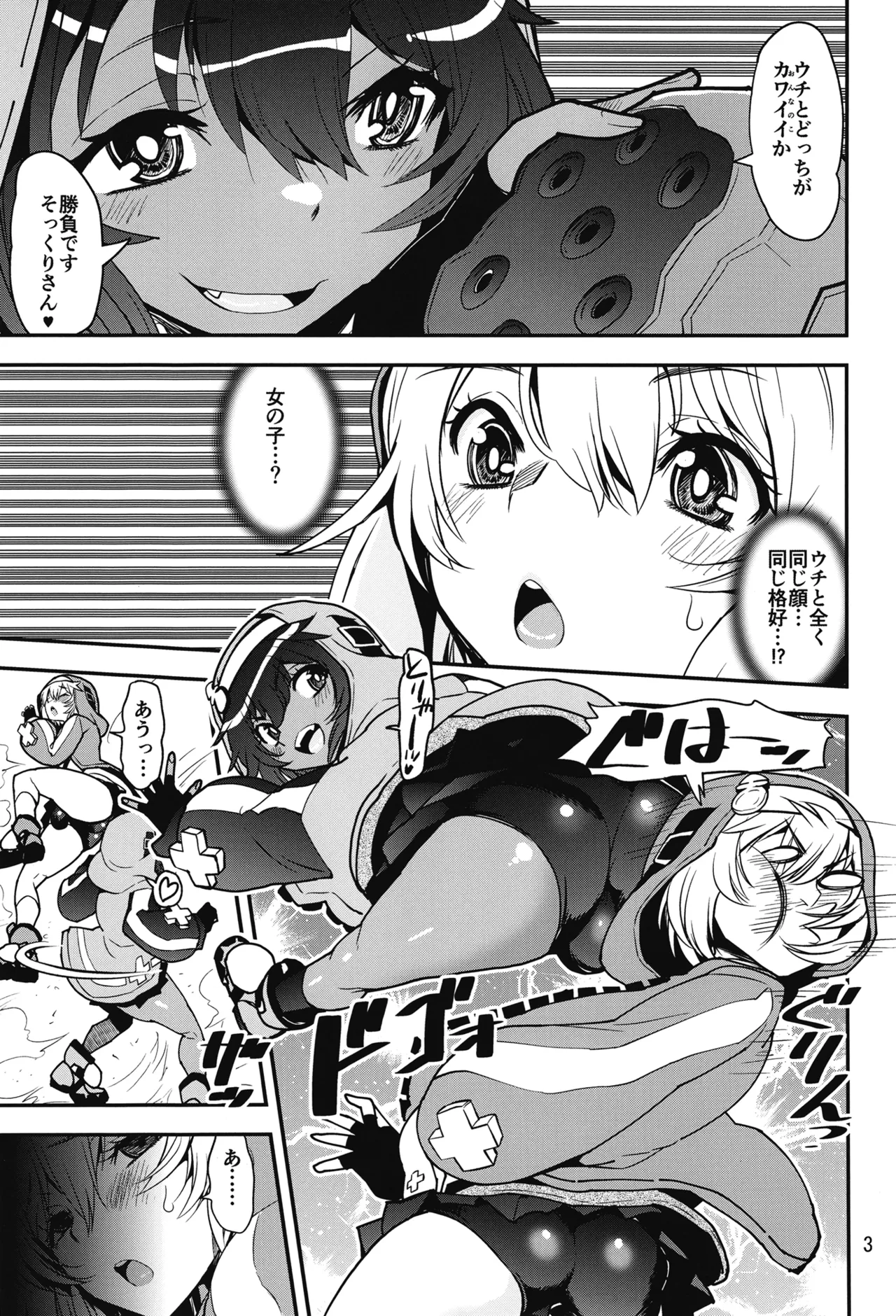 魔が差したので鰤オンナノコ決戦 Page.2