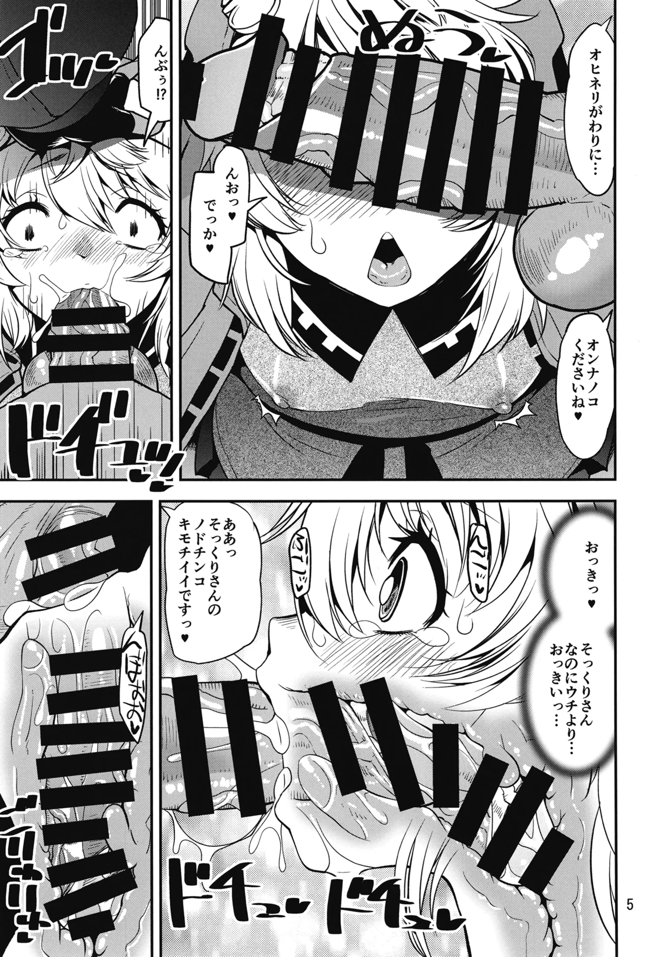 魔が差したので鰤オンナノコ決戦 Page.4