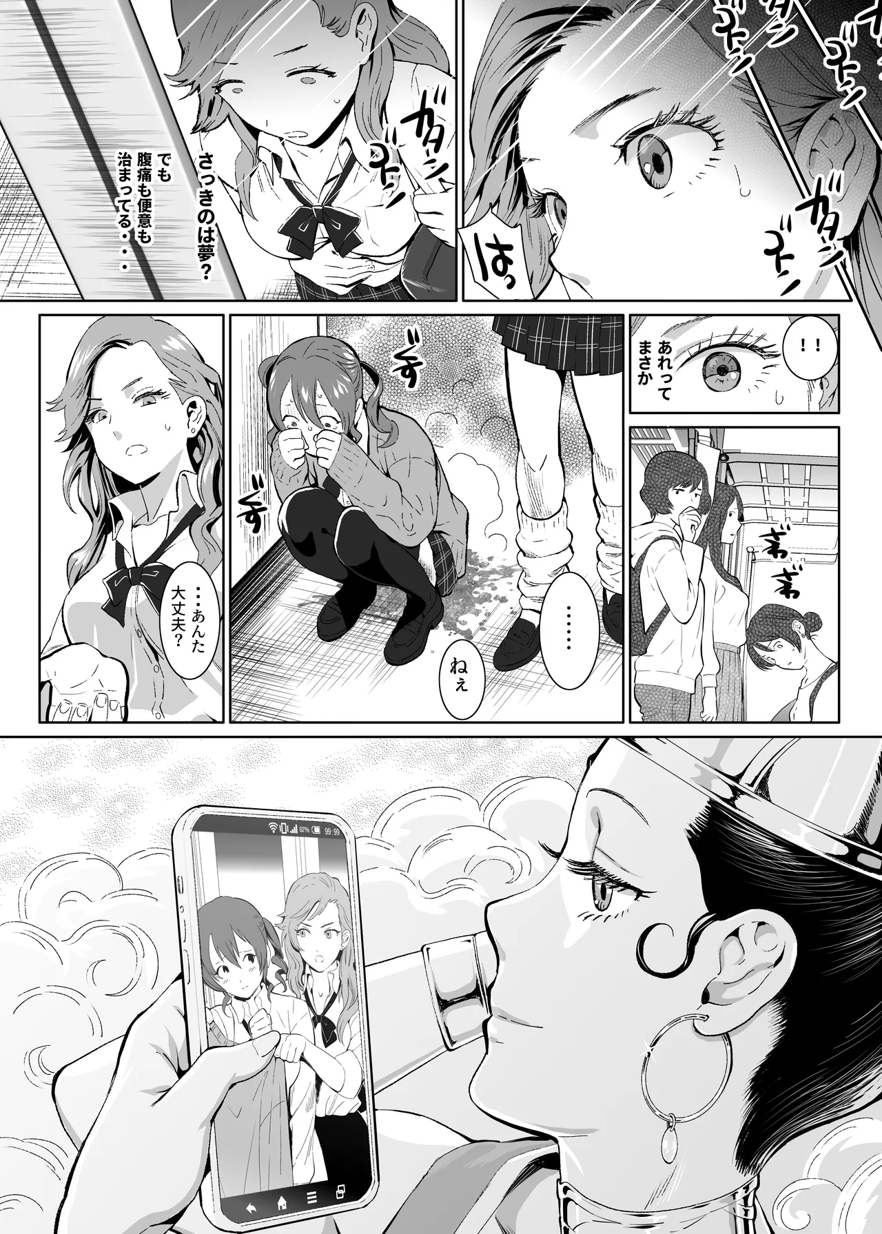 ポッピンブロウ Page.22