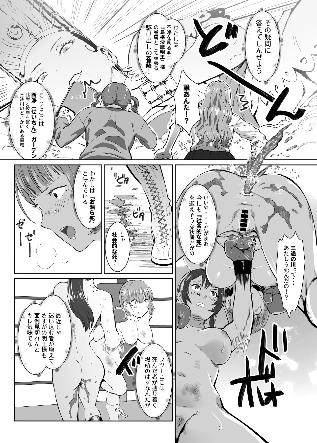 ポッピンブロウ Page.5