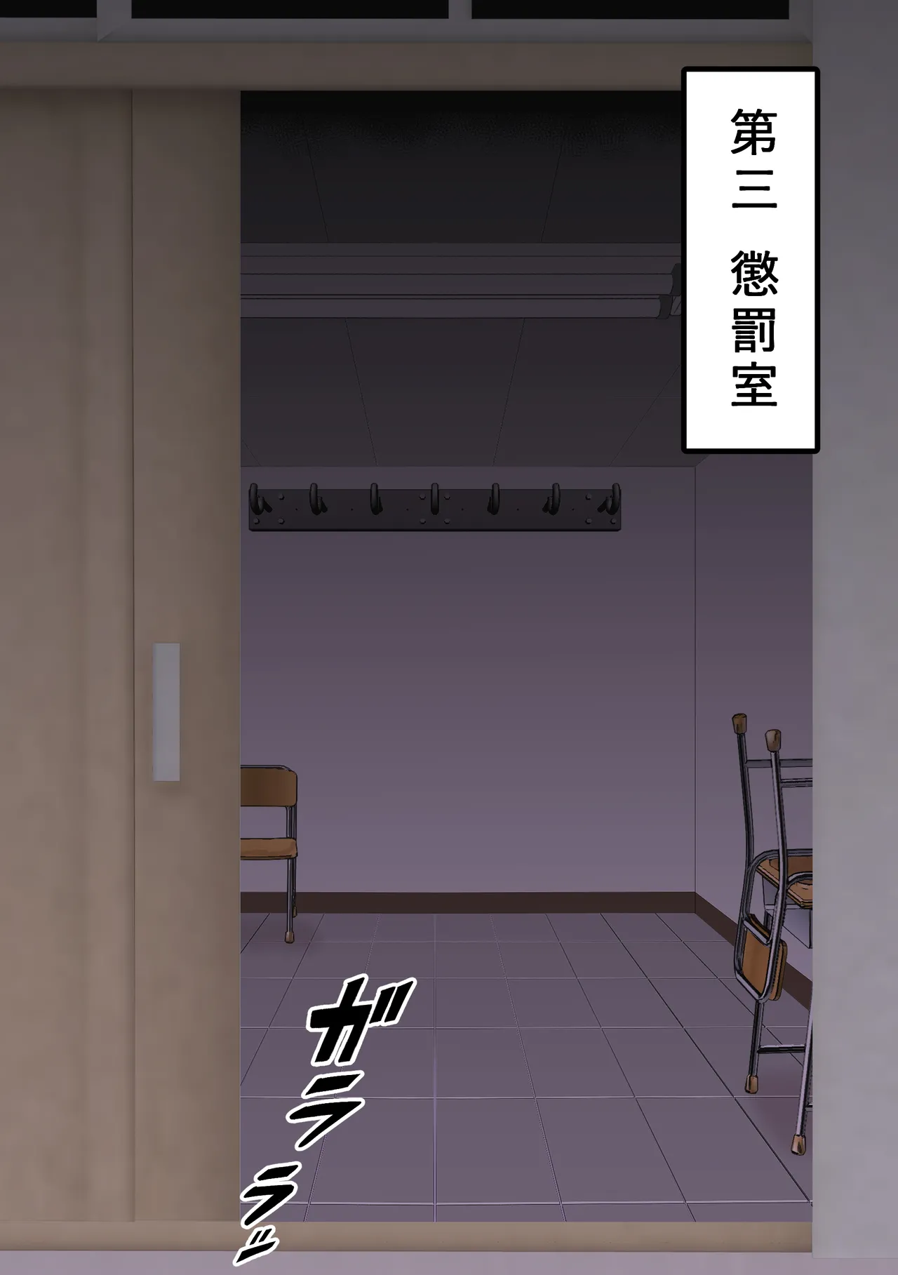 風紀取り締まり記録3 Page.29