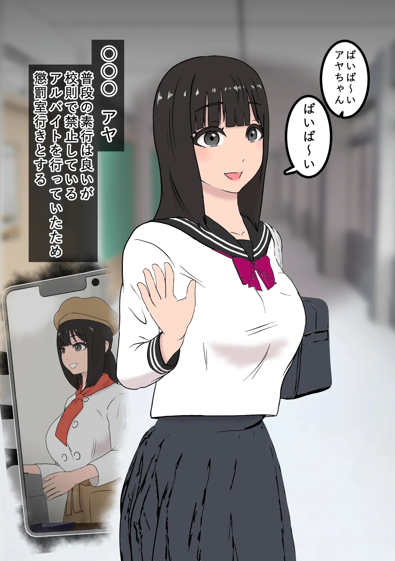 風紀取り締まり記録3 Page.7