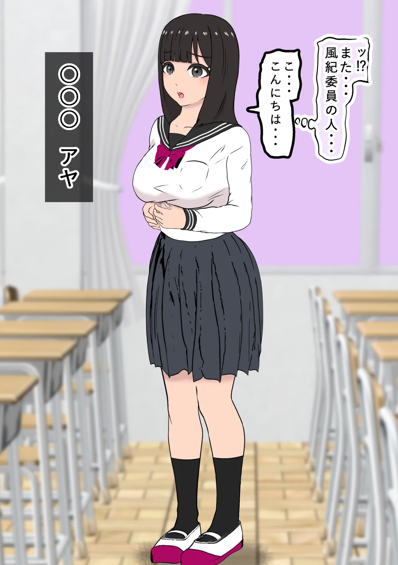風紀取り締まり記録5 Page.2