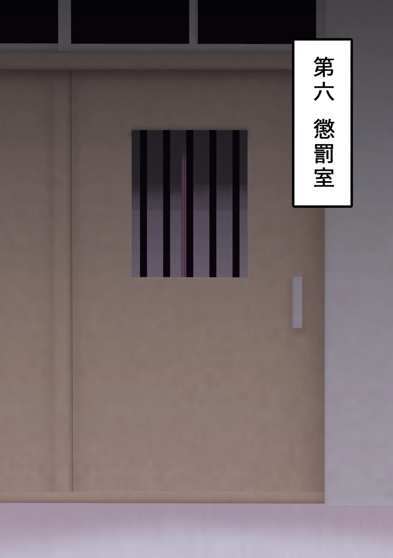風紀取り締まり記録5 Page.28