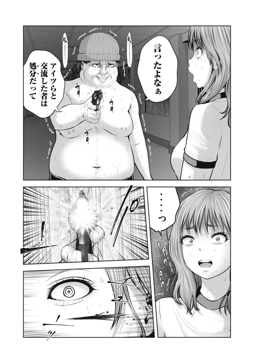 ゾンビ世界でハーレムをつくろう! 11.2 Page.10