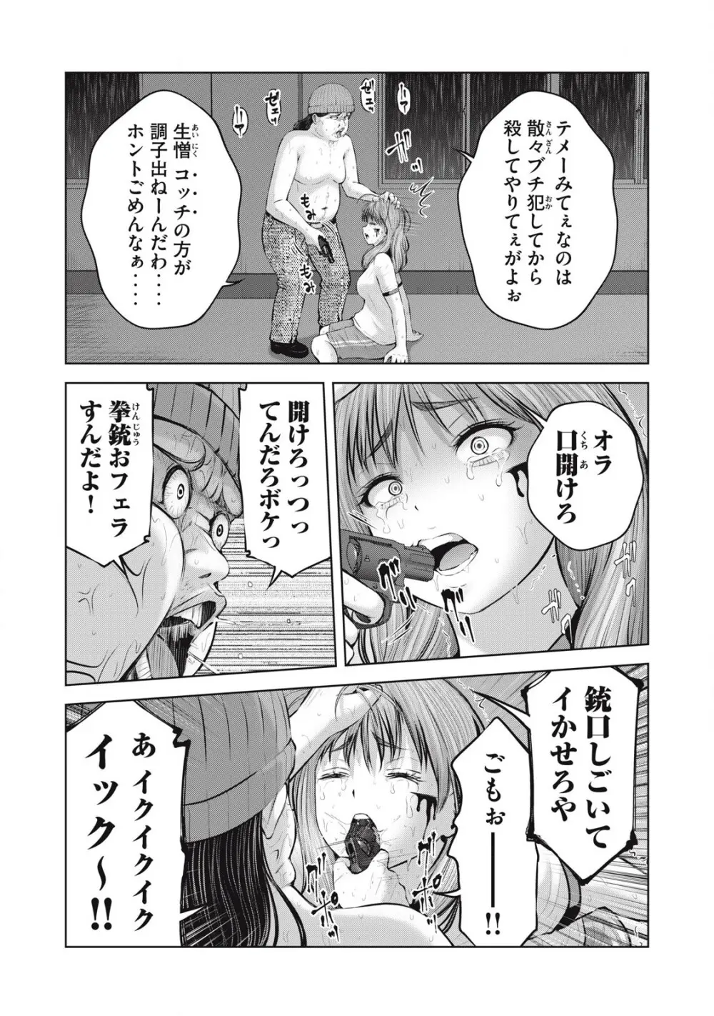 ゾンビ世界でハーレムをつくろう! 11.2 Page.12