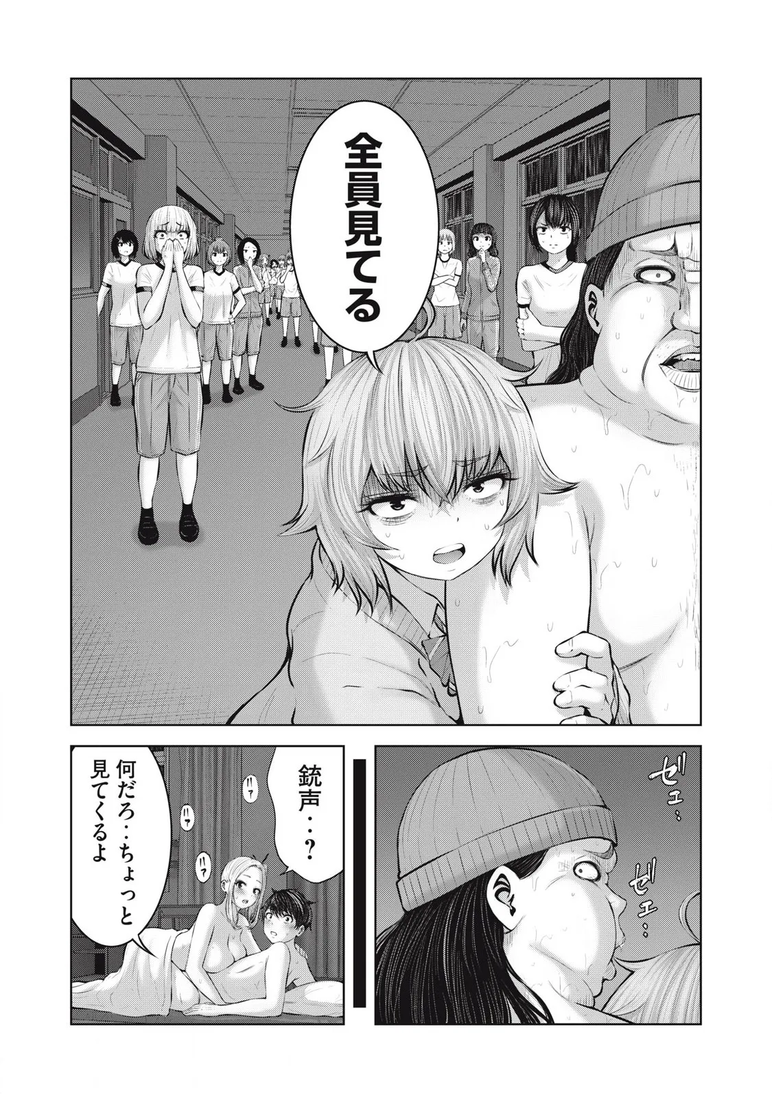 ゾンビ世界でハーレムをつくろう! 11.2 Page.14