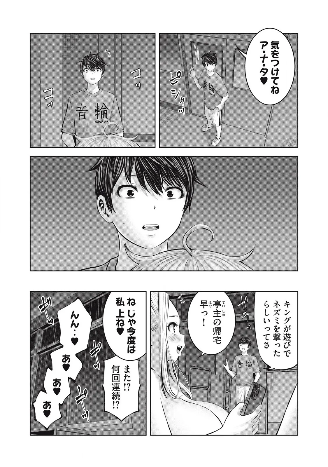 ゾンビ世界でハーレムをつくろう! 11.2 Page.15