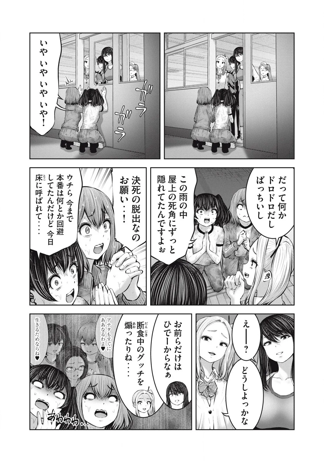 ゾンビ世界でハーレムをつくろう! 11.2 Page.2