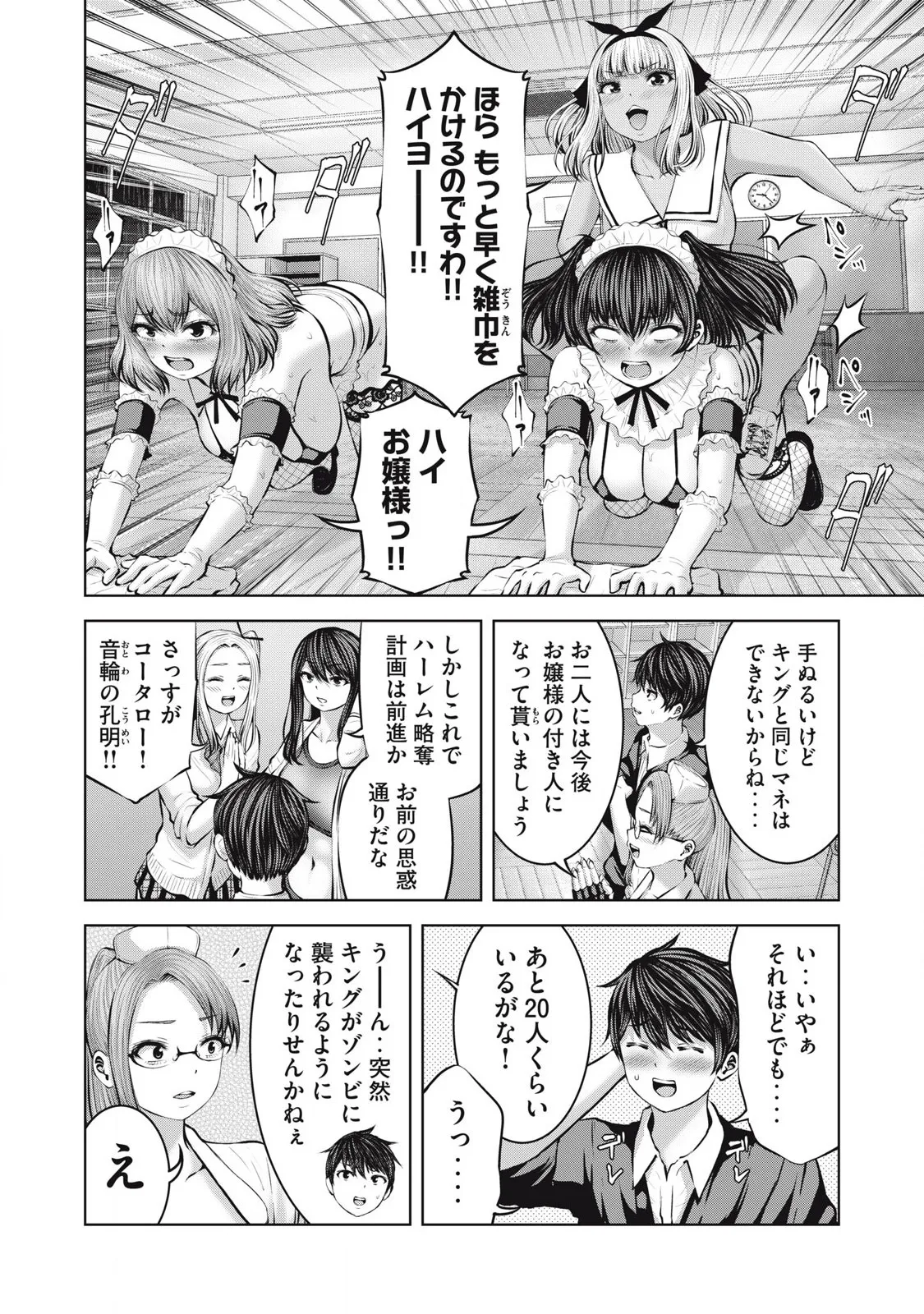 ゾンビ世界でハーレムをつくろう! 11.2 Page.5