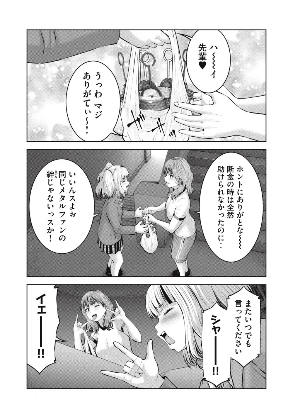 ゾンビ世界でハーレムをつくろう! 11.2 Page.8