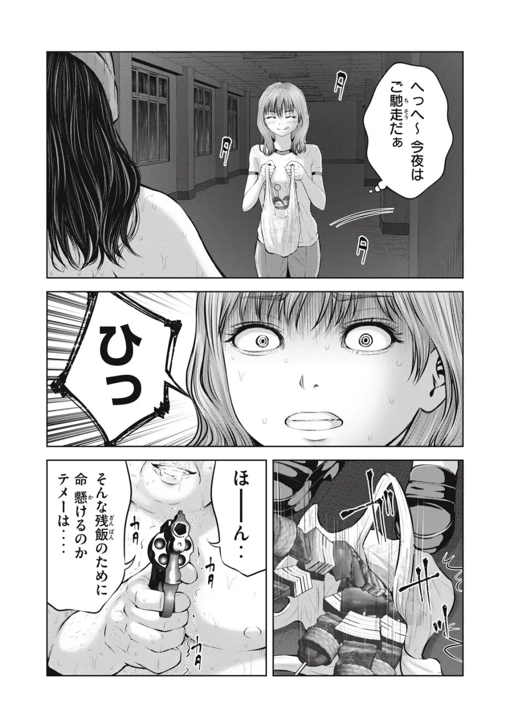 ゾンビ世界でハーレムをつくろう! 11.2 Page.9