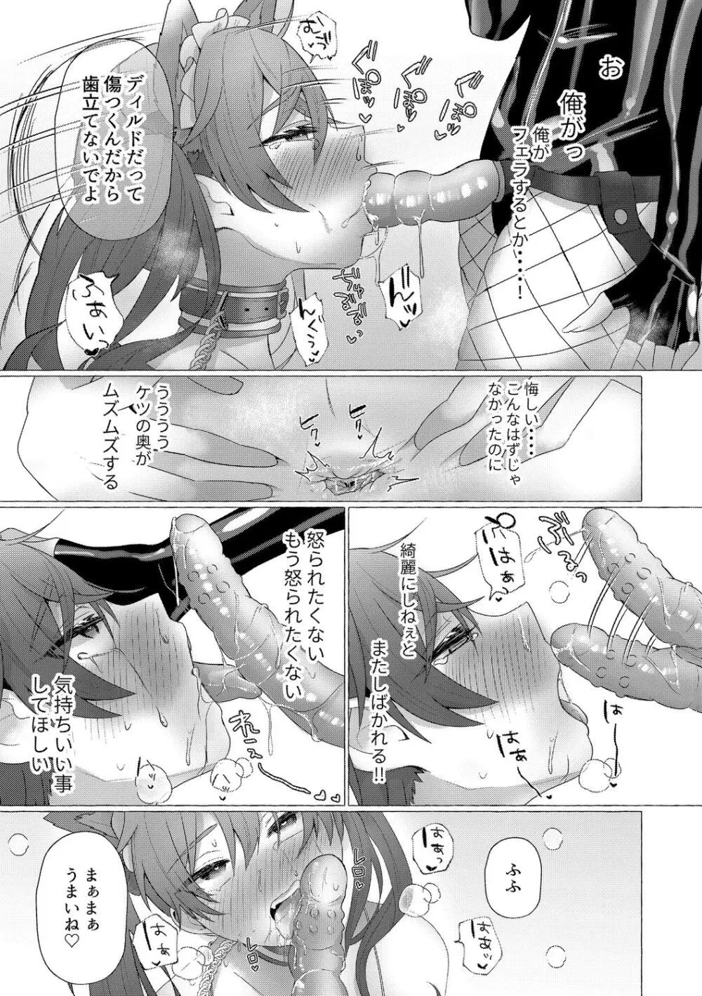 雄犯す愉悦 Page.101