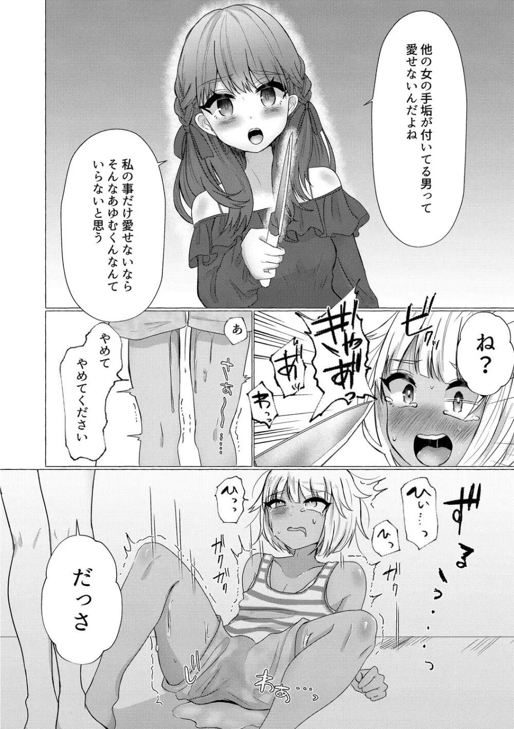 雄犯す愉悦 Page.124