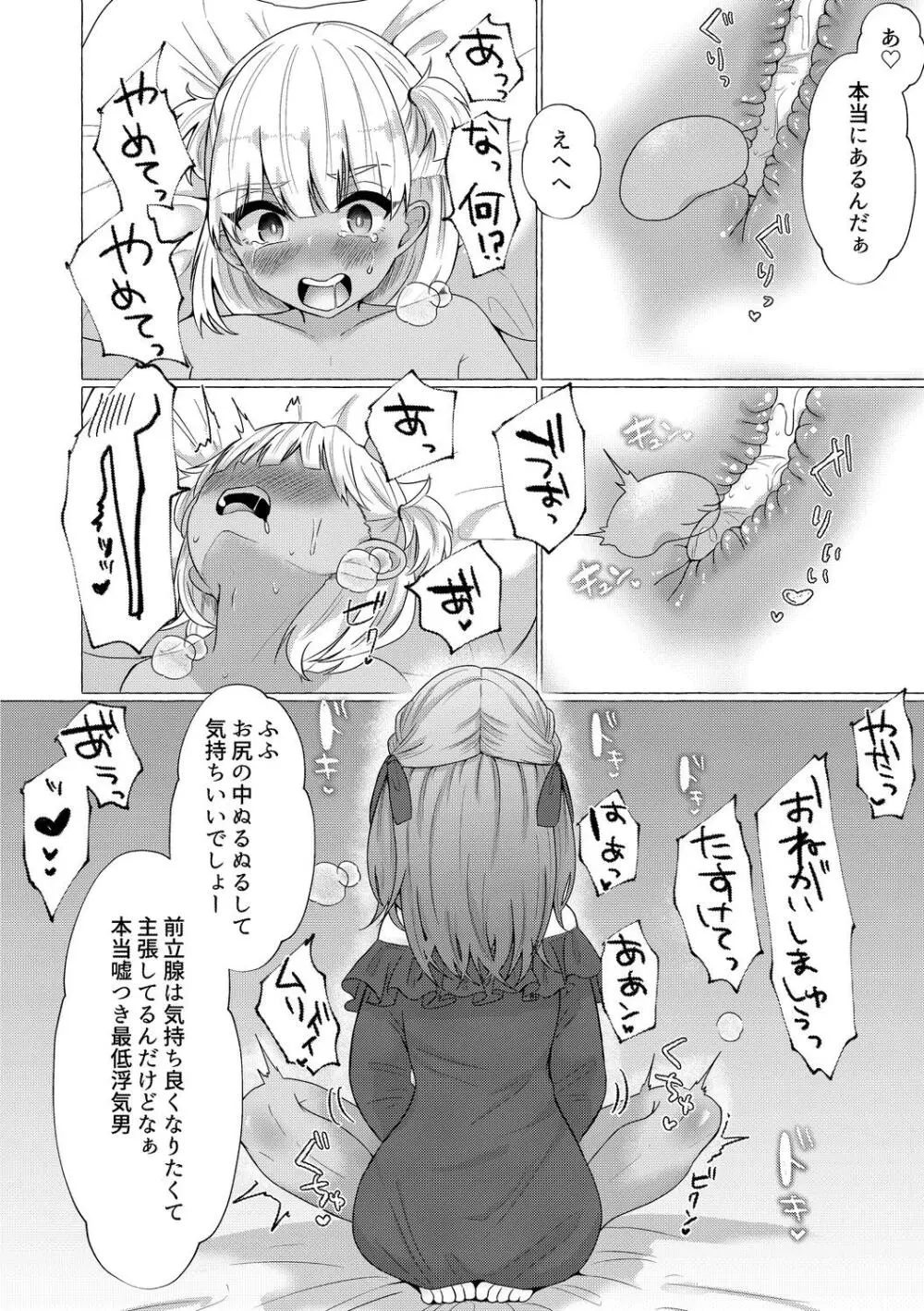 雄犯す愉悦 Page.130