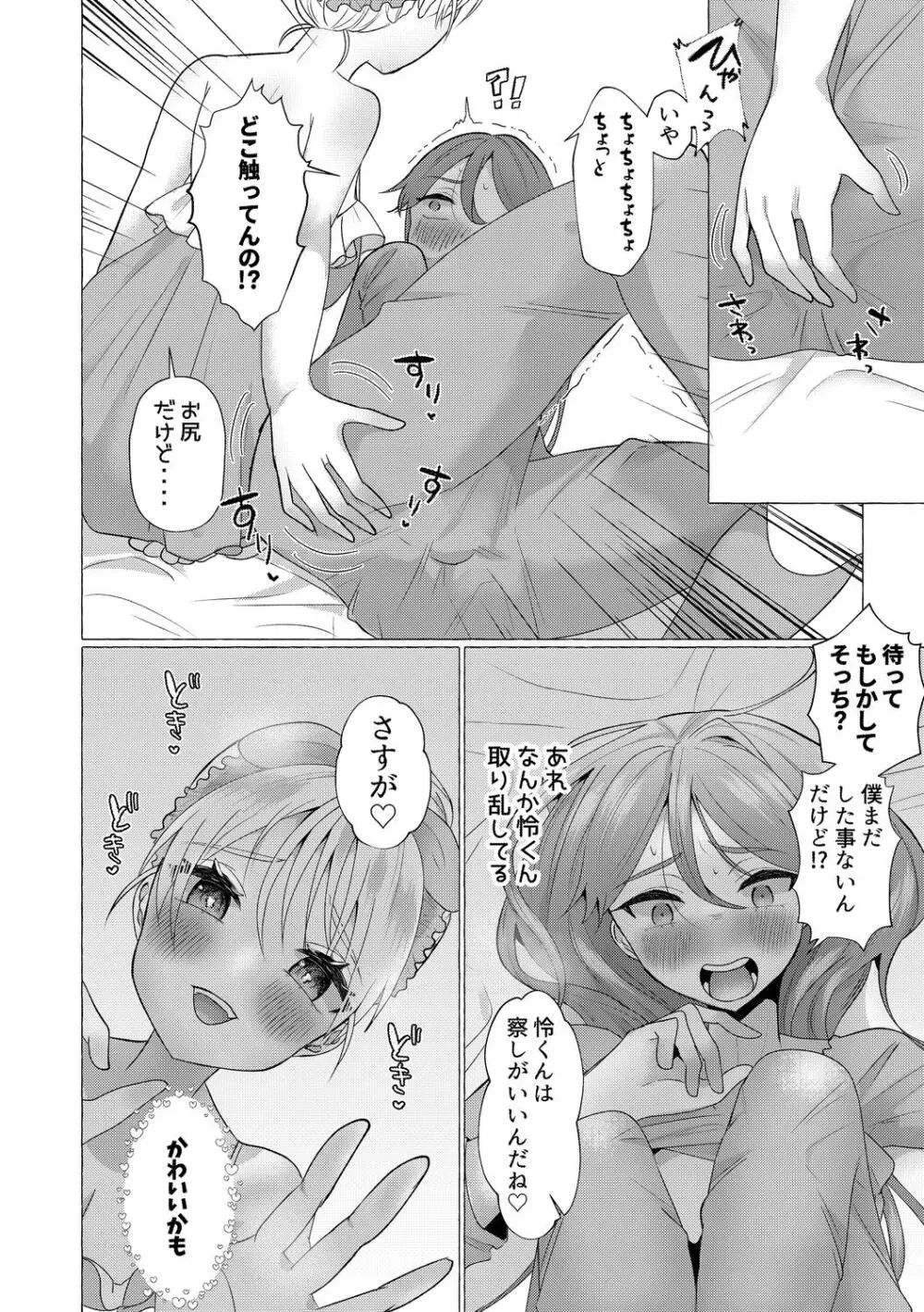 雄犯す愉悦 Page.14