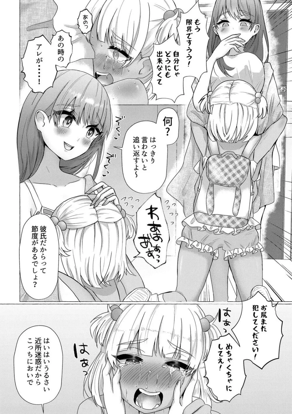 雄犯す愉悦 Page.141