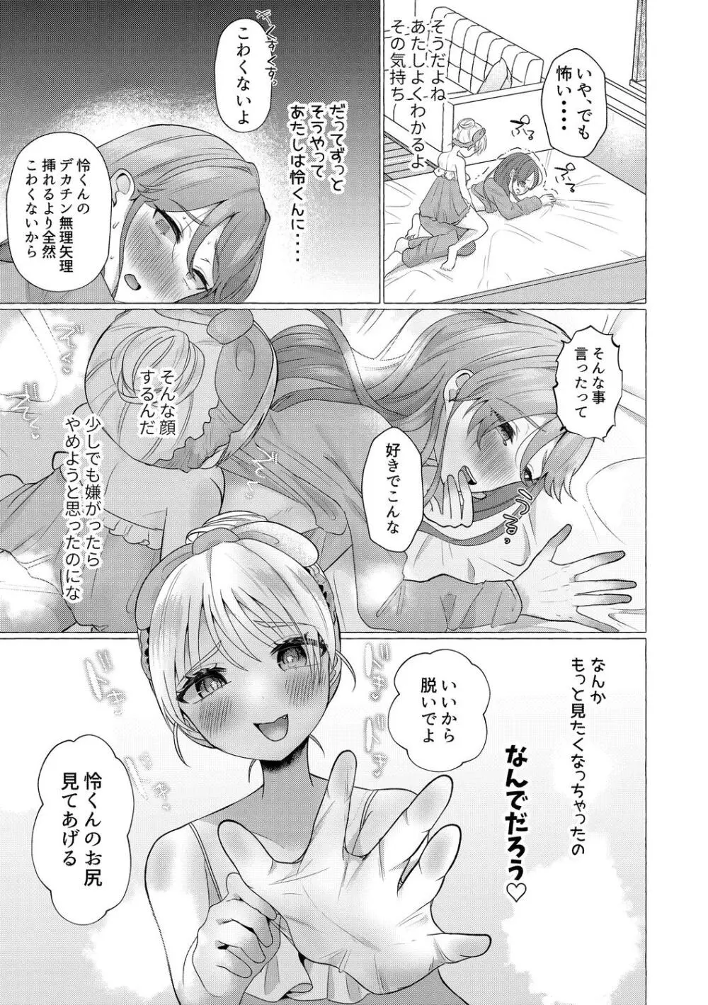 雄犯す愉悦 Page.15