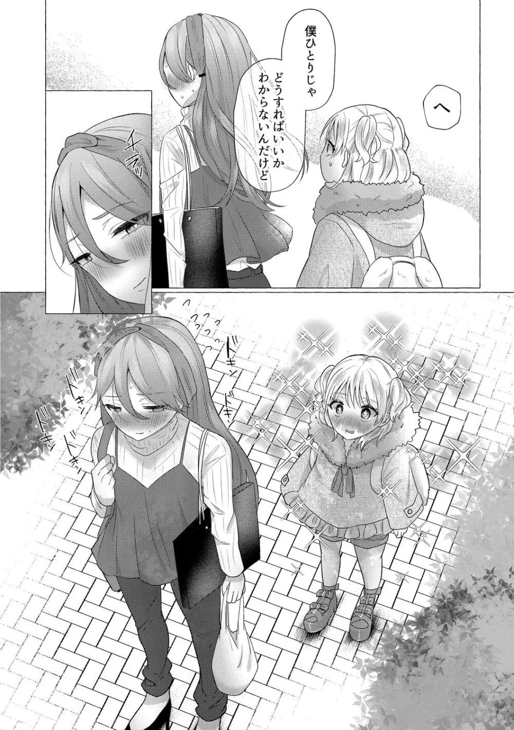 雄犯す愉悦 Page.24