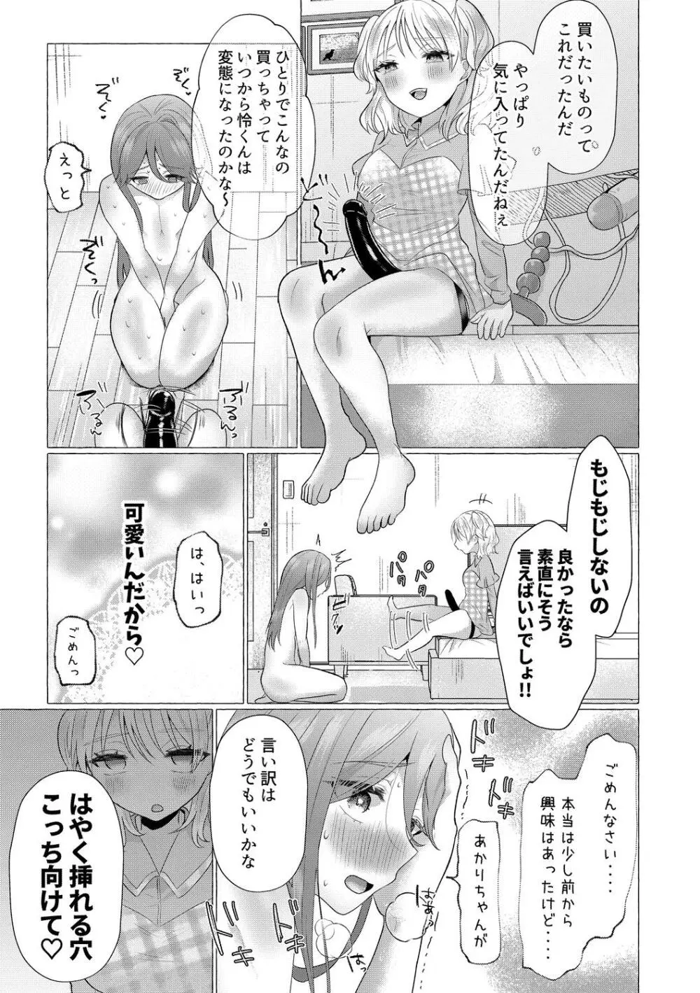 雄犯す愉悦 Page.27