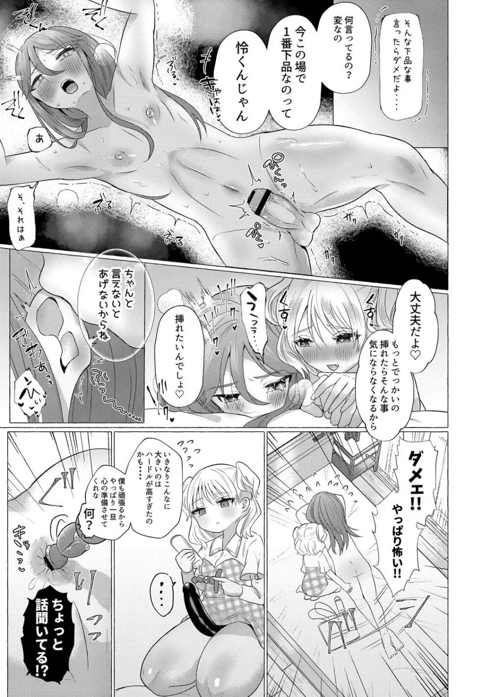 雄犯す愉悦 Page.29