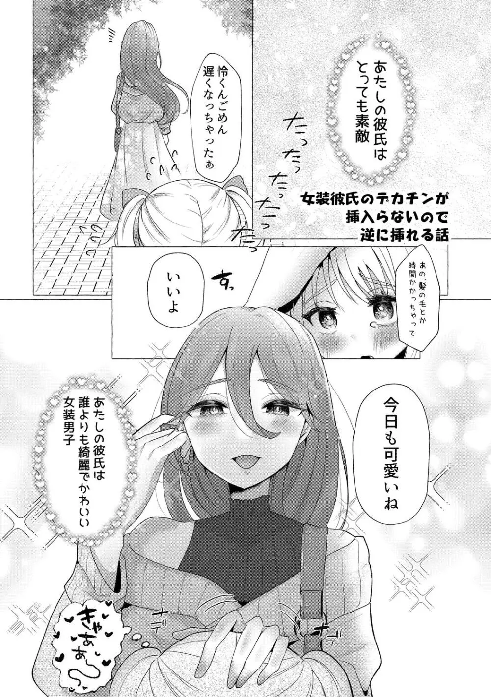 雄犯す愉悦 Page.3