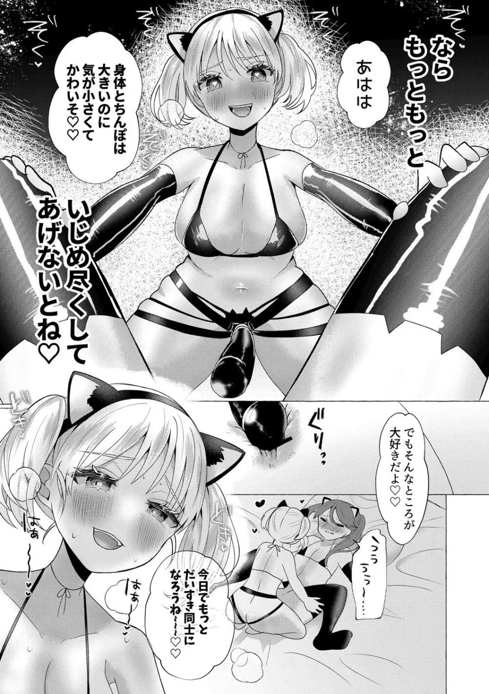 雄犯す愉悦 Page.37