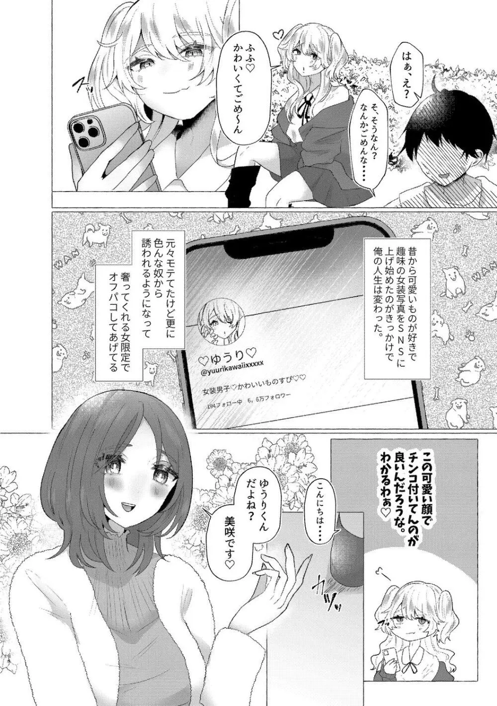 雄犯す愉悦 Page.50