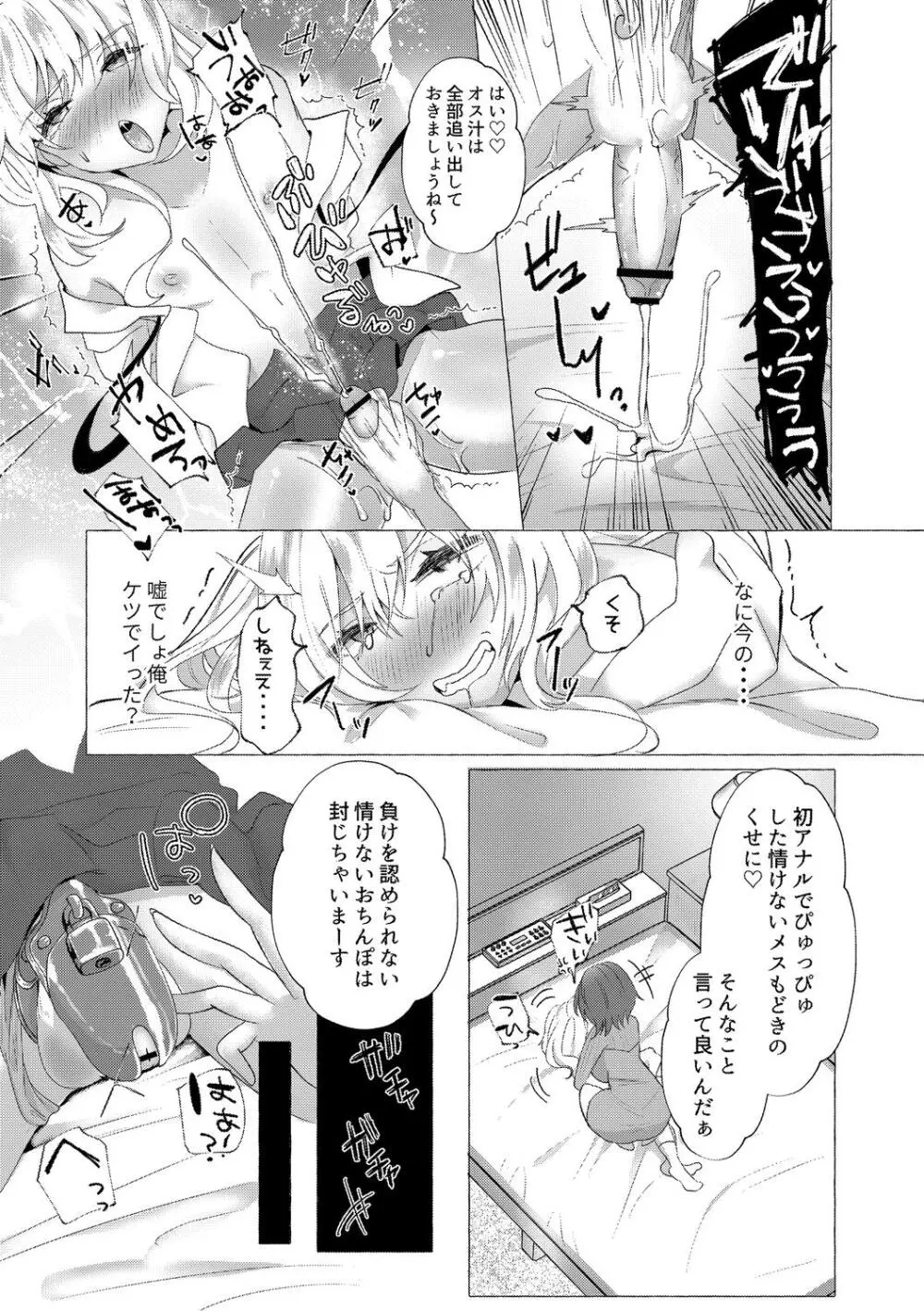 雄犯す愉悦 Page.57