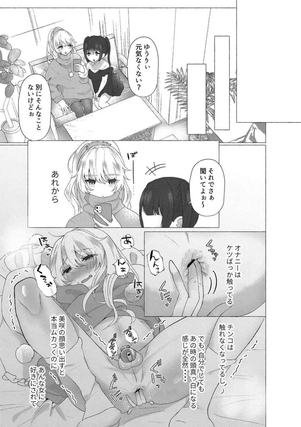 雄犯す愉悦 Page.59