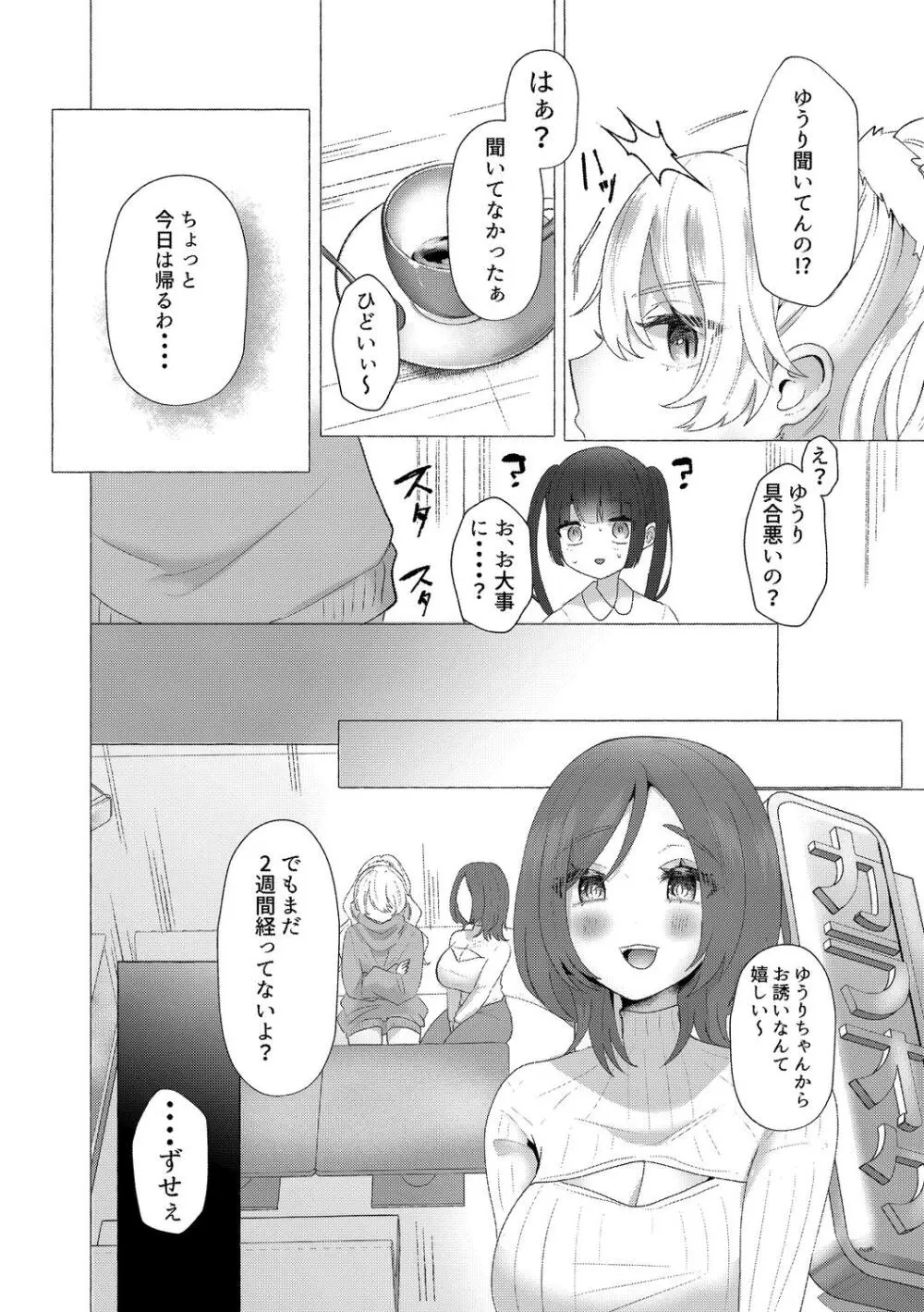 雄犯す愉悦 Page.60