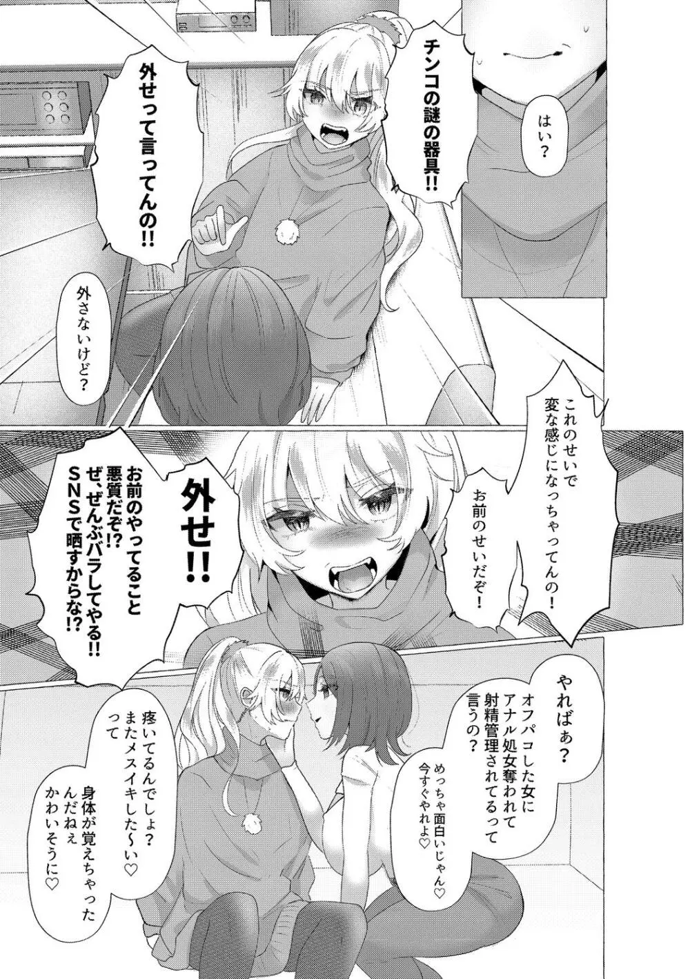 雄犯す愉悦 Page.61