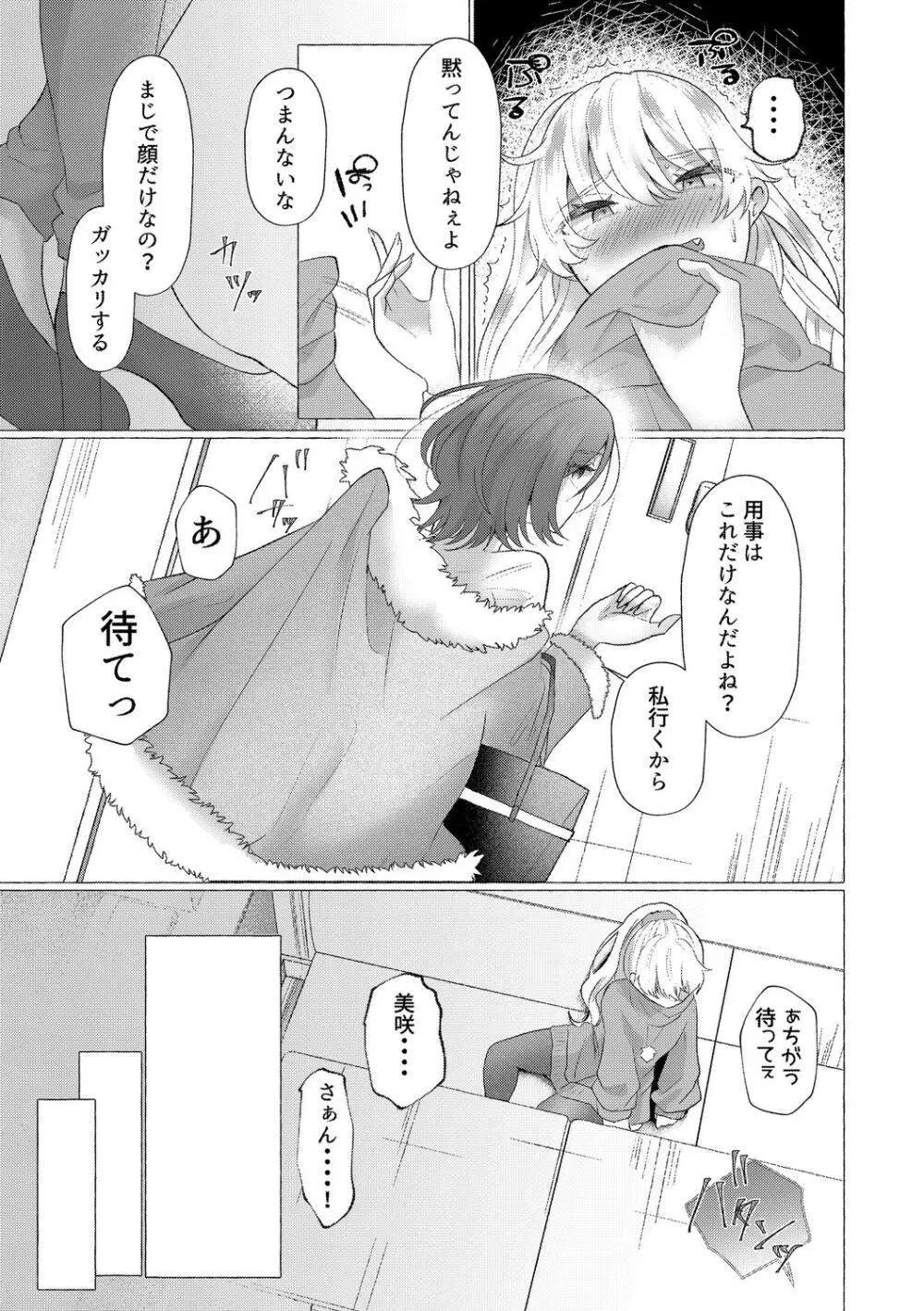 雄犯す愉悦 Page.63