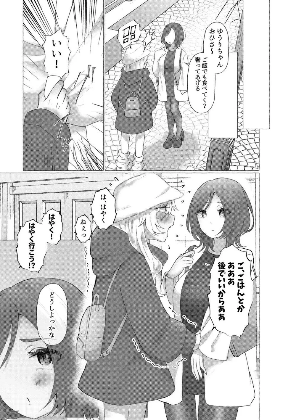 雄犯す愉悦 Page.65