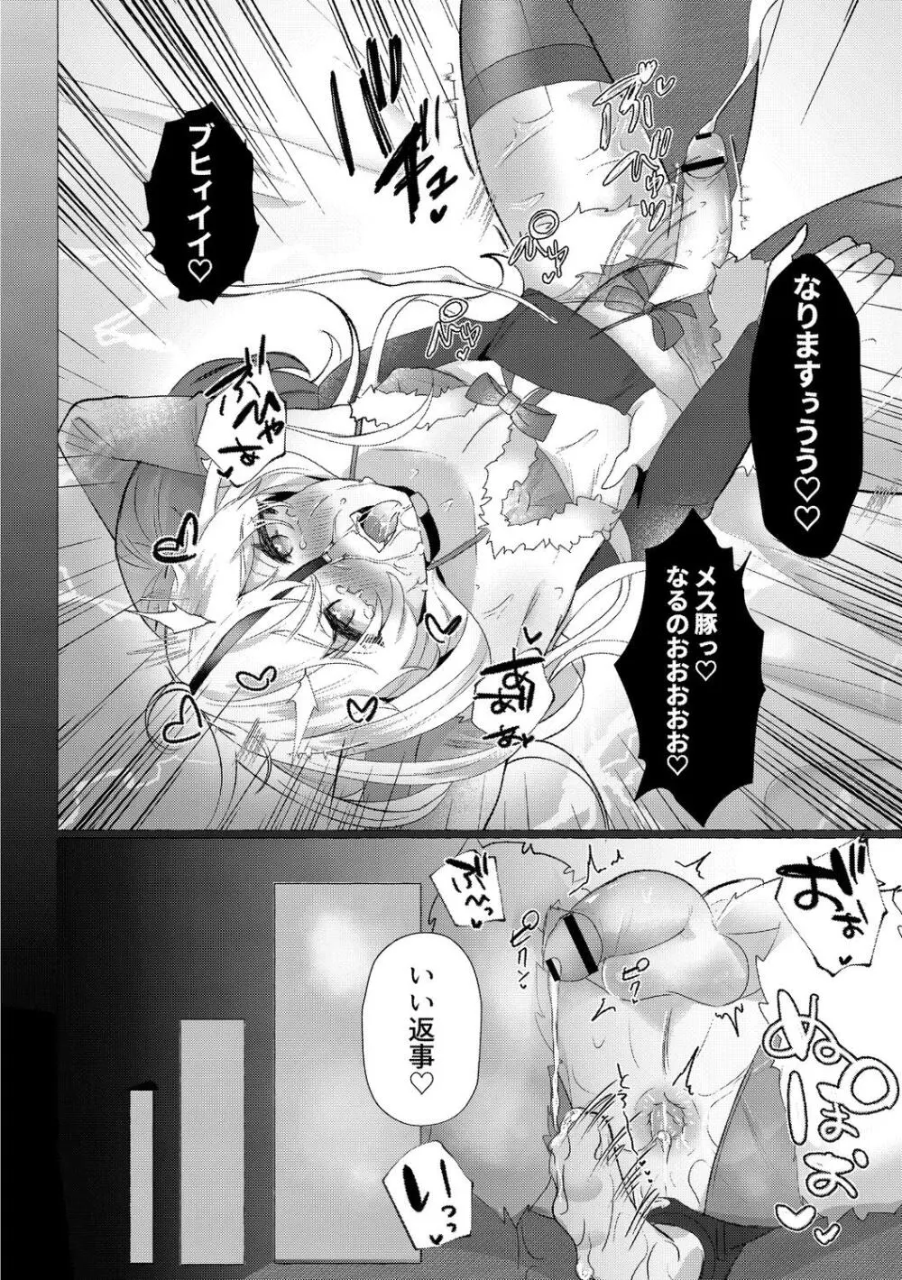 雄犯す愉悦 Page.74