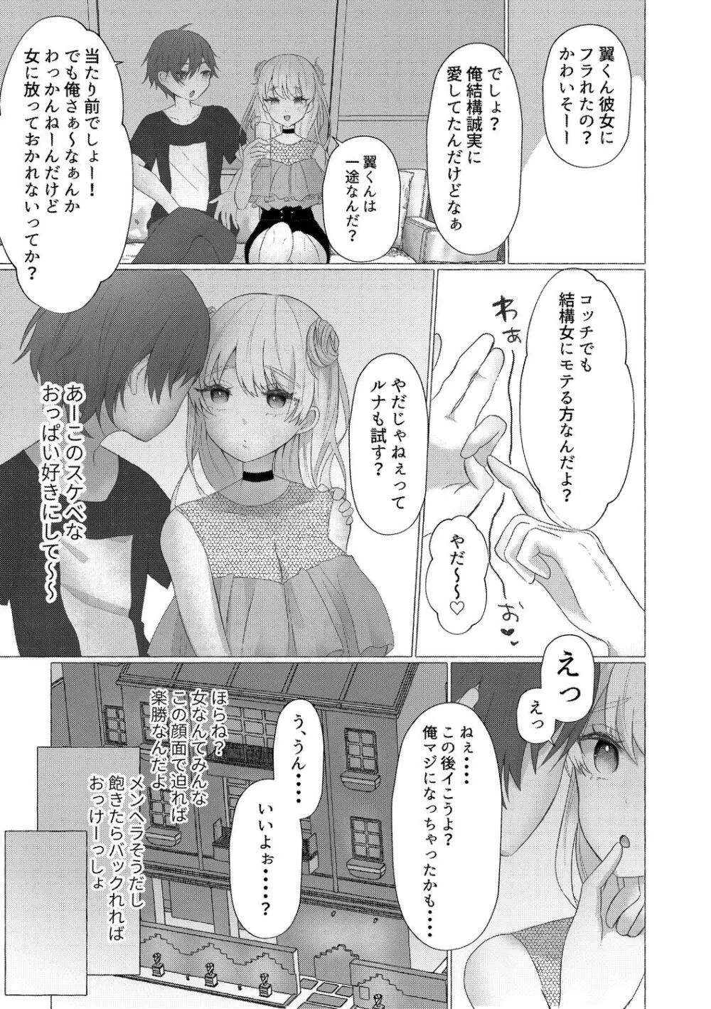 雄犯す愉悦 Page.81