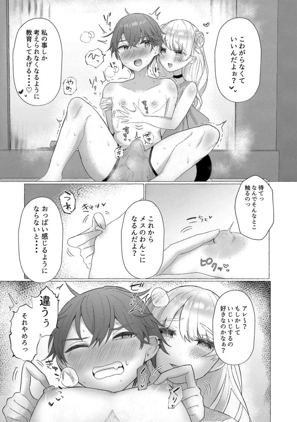 雄犯す愉悦 Page.85